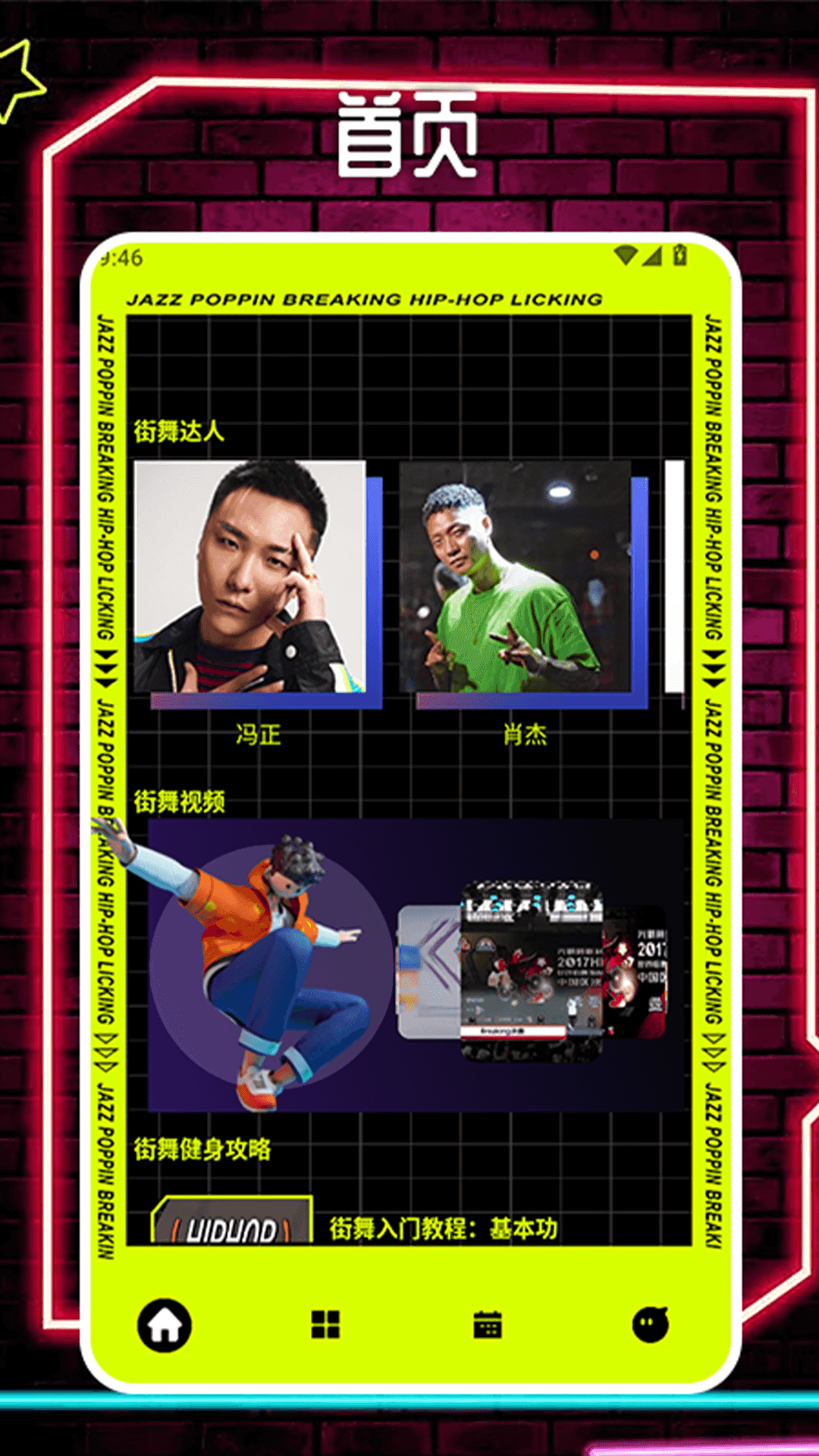 活力街舞app截图1