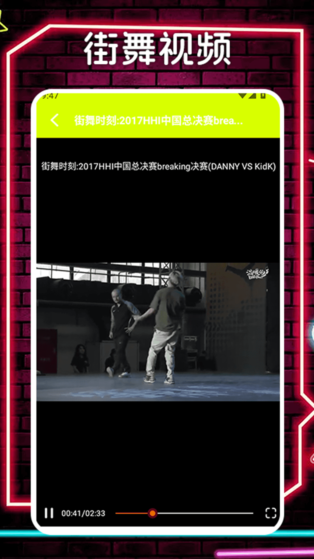 活力街舞app截图4