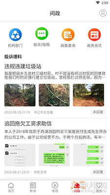 文明耒阳app手机客户端版截图1