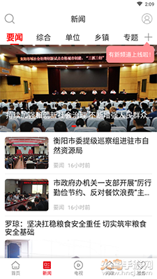 文明耒阳app手机客户端版截图2