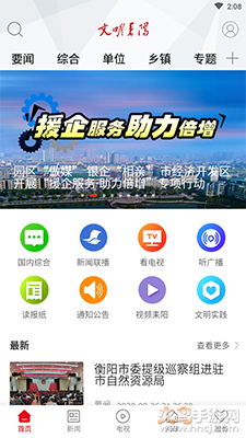 文明耒阳app手机客户端版截图3
