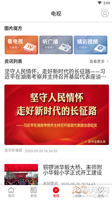 文明耒阳app手机客户端版截图4