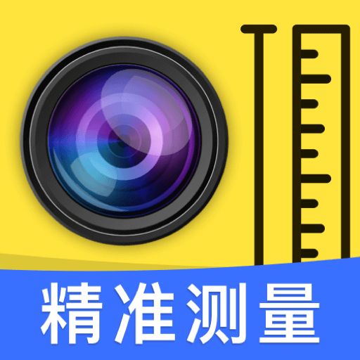 全能测量扫描王最新版