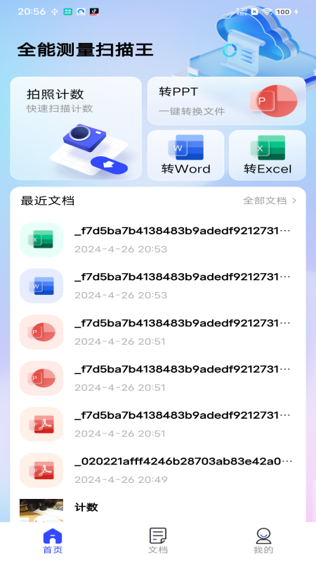 全能测量扫描王最新版截图2