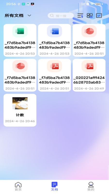 全能测量扫描王最新版截图3