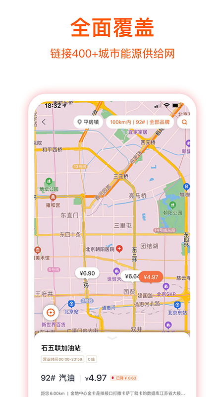 团油企业司机版app官方下载版截图1