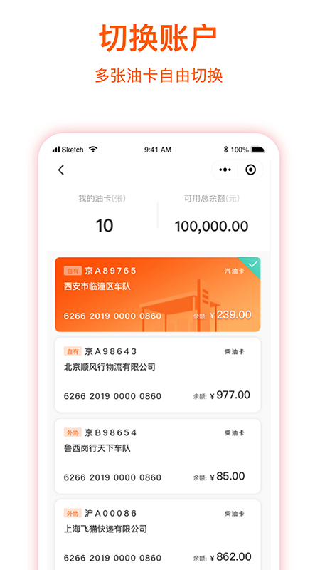 团油企业司机版app官方下载版截图4