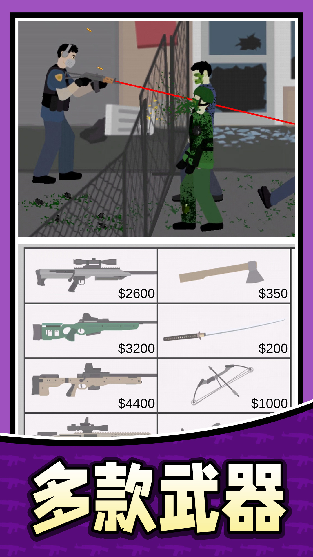 狙神大作战PK版手游下载截图4