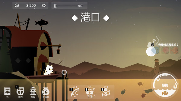 垂钓猫猫游戏截图4
