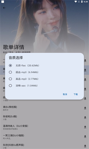 简乐音乐截图4
