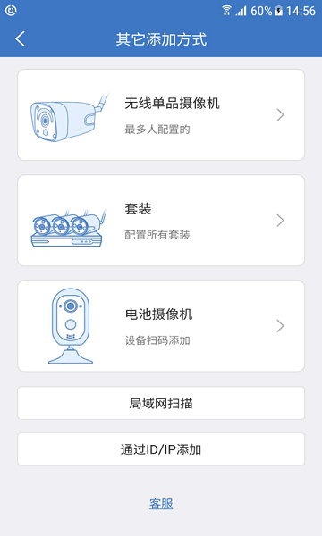 夜鹰威视监控app(夜鹰智联)截图3