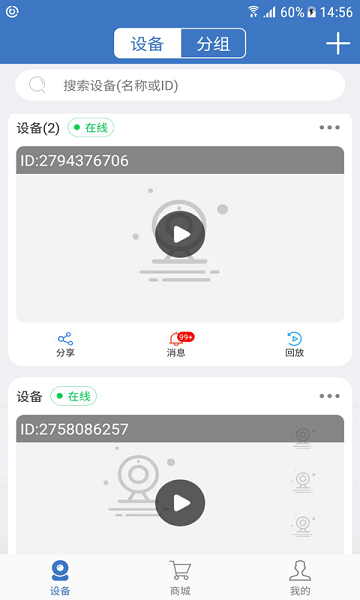 夜鹰威视监控app(夜鹰智联)截图2