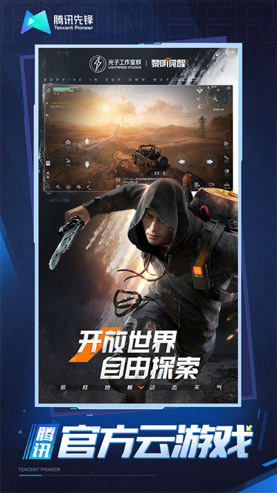 黎明觉醒生机云游戏截图2