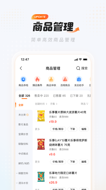 淘宝闪购零售商家版app下载截图4