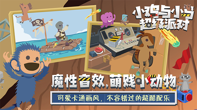 小鸡与小马超级派对游戏截图1