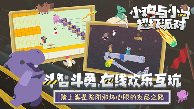 小鸡与小马超级派对游戏截图3