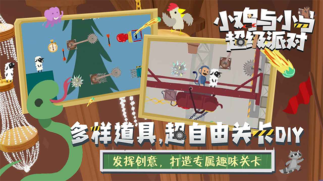 小鸡与小马超级派对游戏截图5