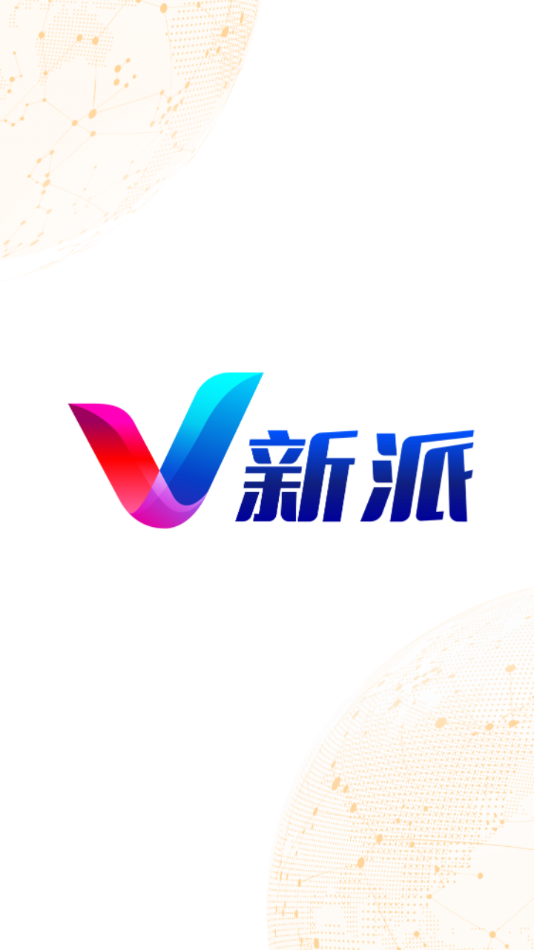 V新派app官方下载截图1