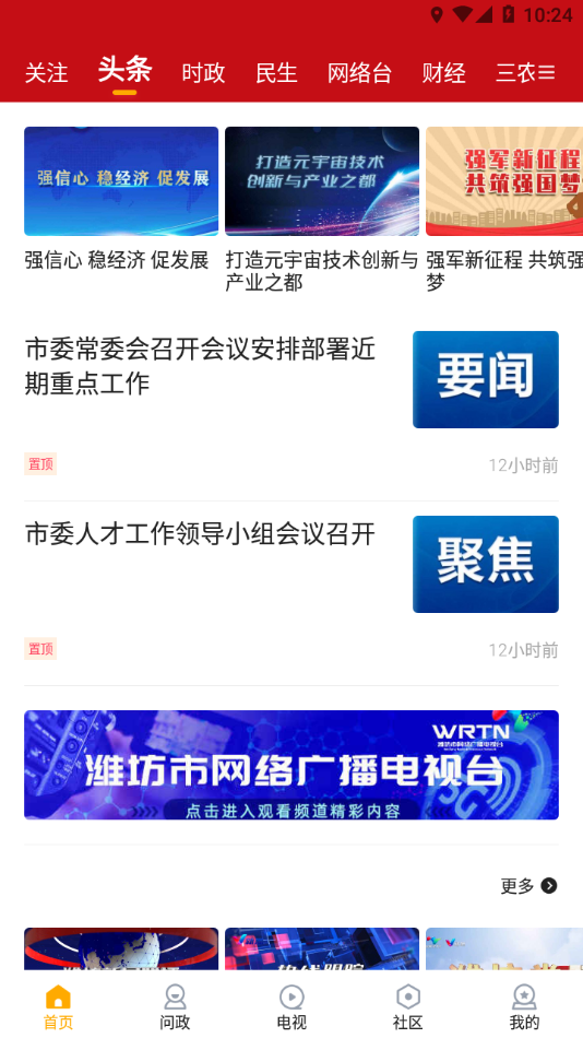 V新派app官方下载截图2
