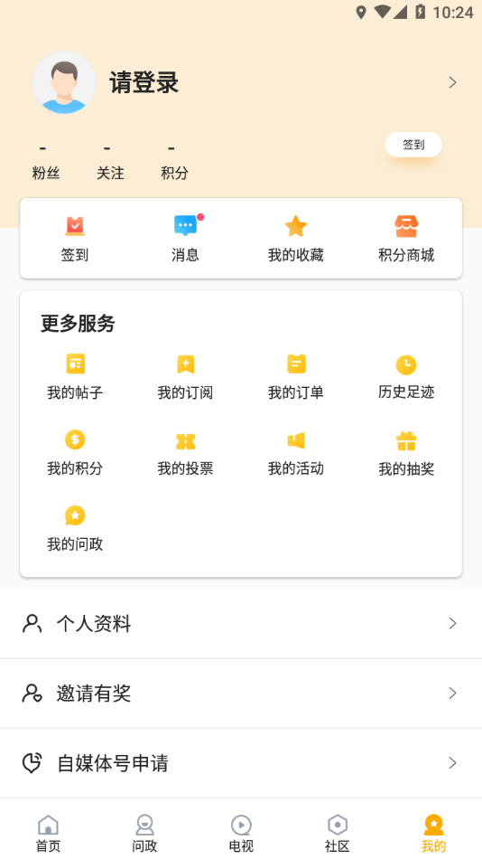 V新派app官方下载截图3