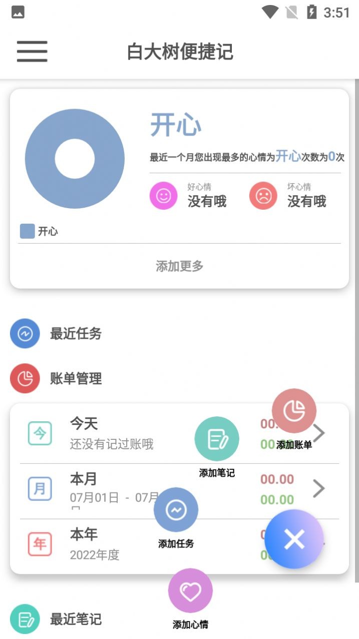 白大树便捷记截图1
