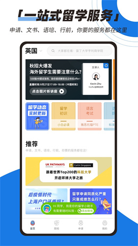 51offer留学截图2