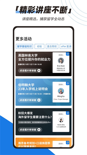 51offer留学截图3