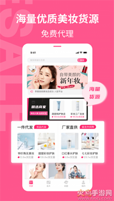 美妆批发app手机版截图1
