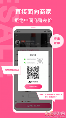 美妆批发app手机版截图2