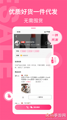 美妆批发app手机版截图3