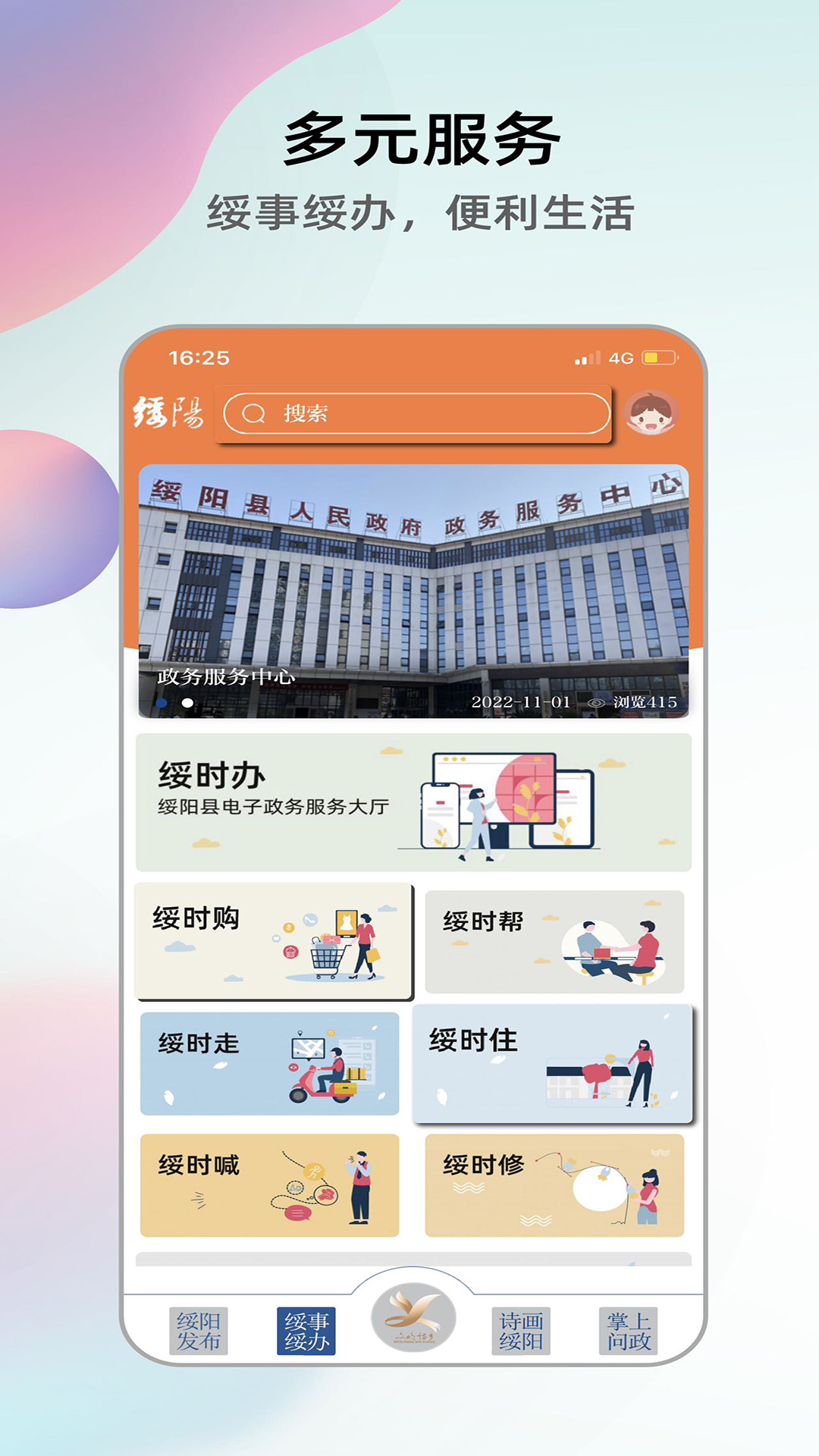 绥阳在线App截图1