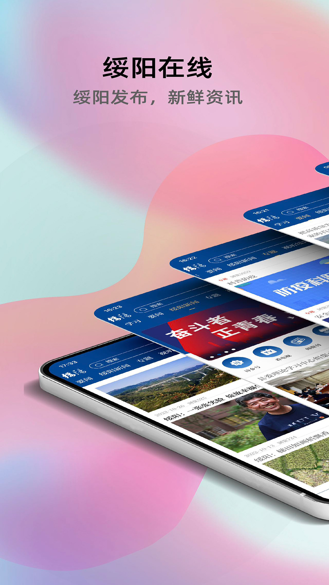 绥阳在线App截图3