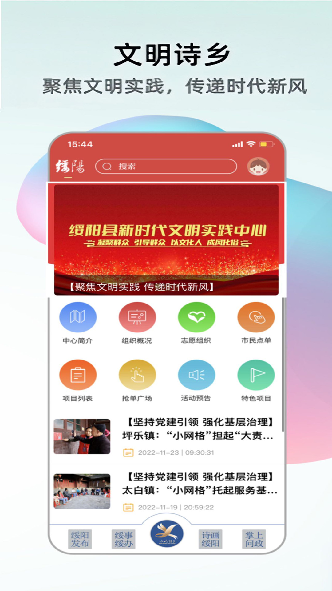 绥阳在线App截图2