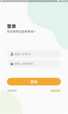 亿起来商城截图2