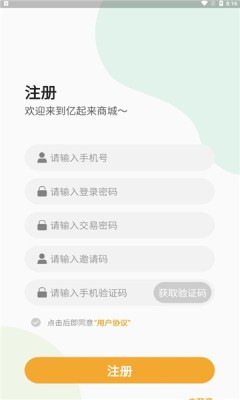 亿起来商城截图3