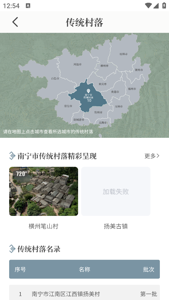 文化广西app截图1