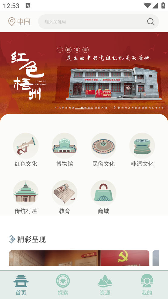 文化广西app截图3