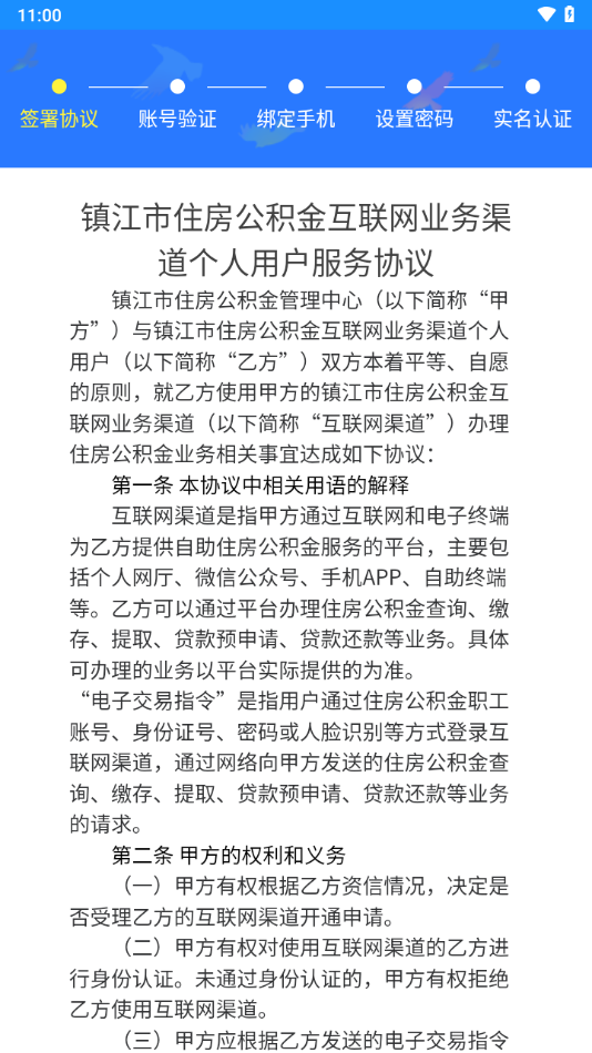 镇江市住房公积金app截图1