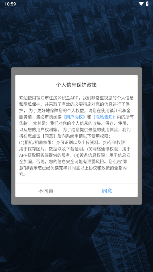 镇江市住房公积金app截图3