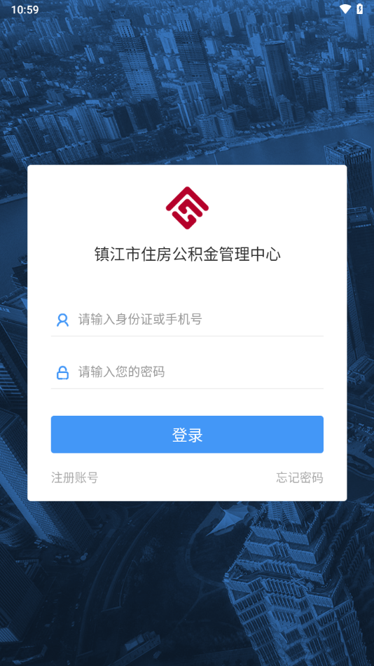 镇江市住房公积金app截图2