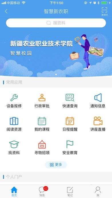 农职院app下载安装截图1