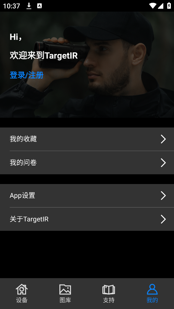 TargetIR软件截图2
