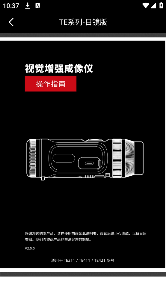 TargetIR软件截图4