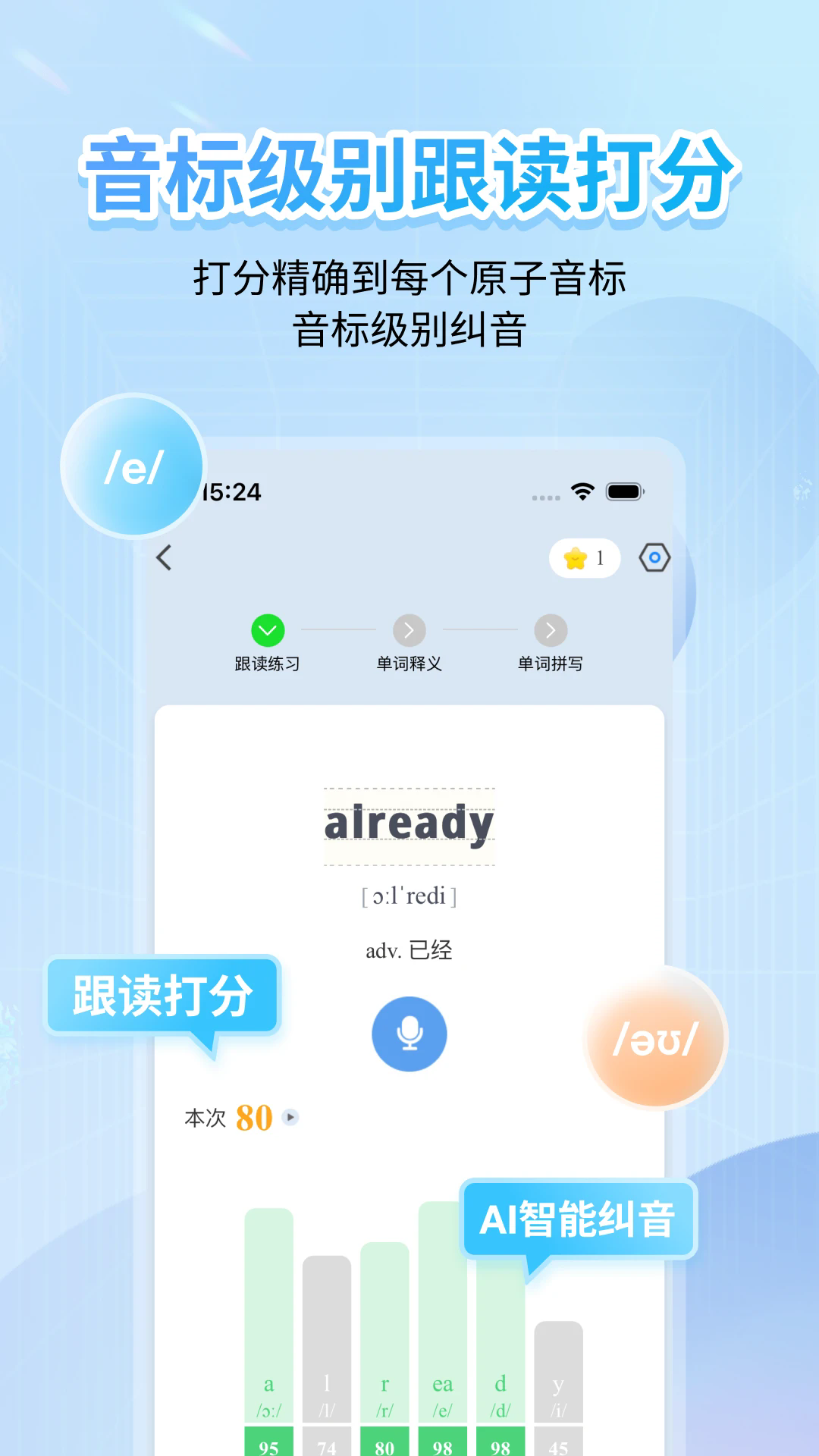 英语音标学习软件截图2