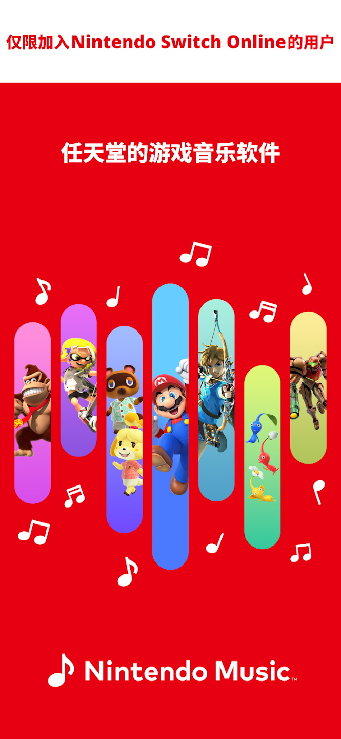 任天堂音乐下载安装(Nintendo Music)截图1