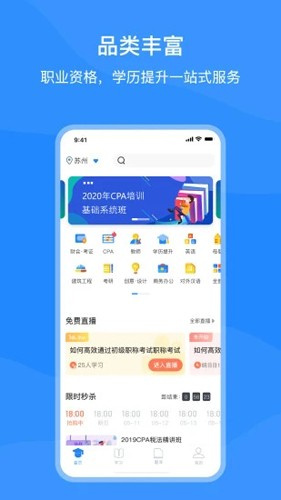 上元教育手机APP截图3