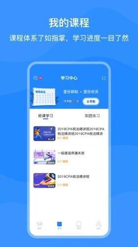 上元教育手机APP截图2