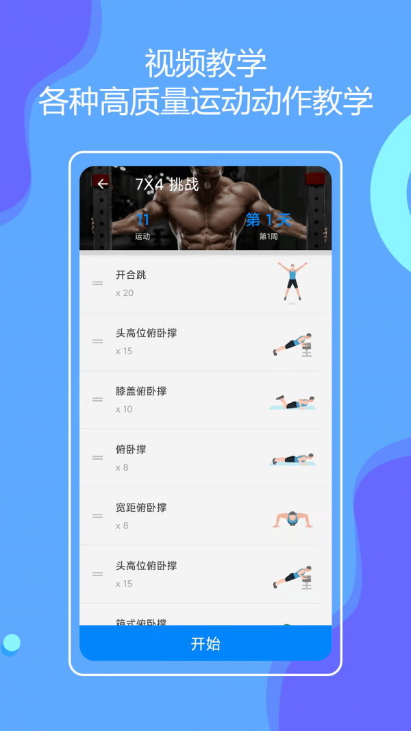 无器械健身app截图1