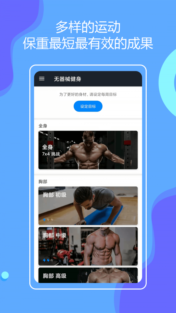 无器械健身app截图2