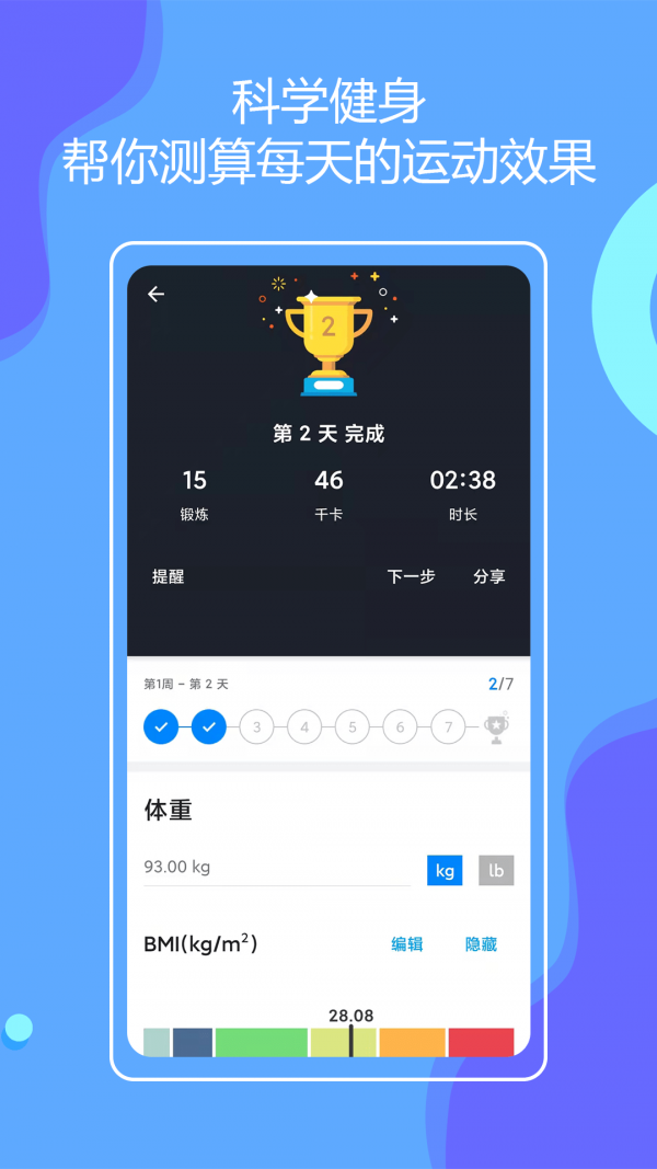 无器械健身app截图4